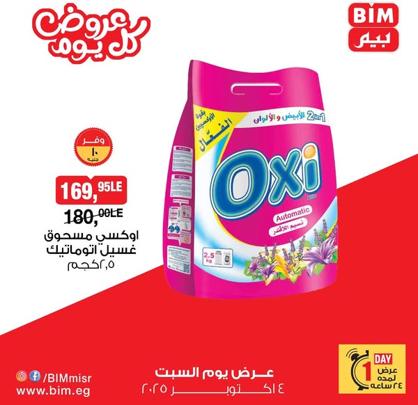bim offers from 4oct to 4oct 2025 عروض بيم من 4 أكتوبر حتى 4 أكتوبر 2025 صفحة رقم 3